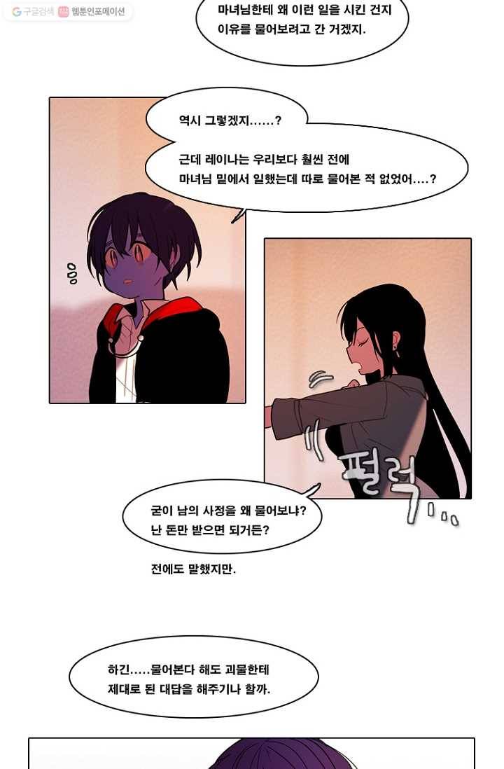 엔드와 세이브 72화 사연(6) 10