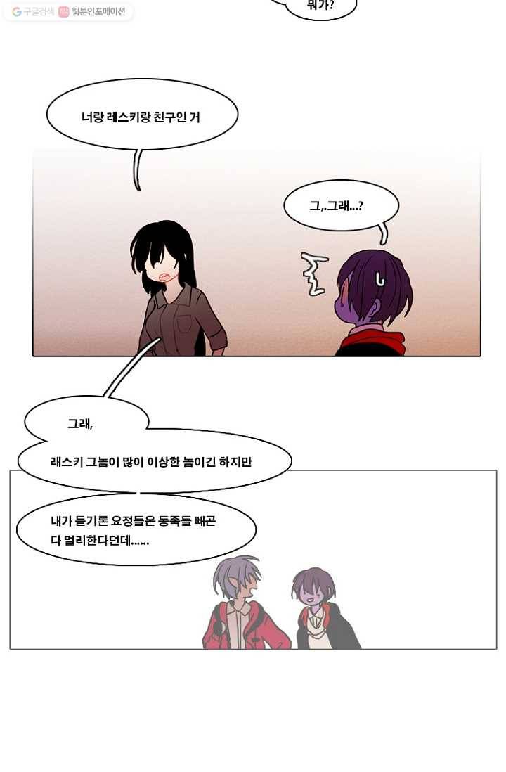 엔드와 세이브 72화 사연(6) 12