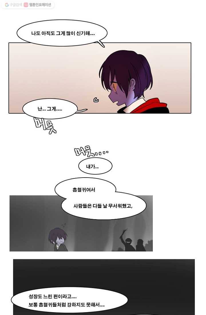 엔드와 세이브 72화 사연(6) 13