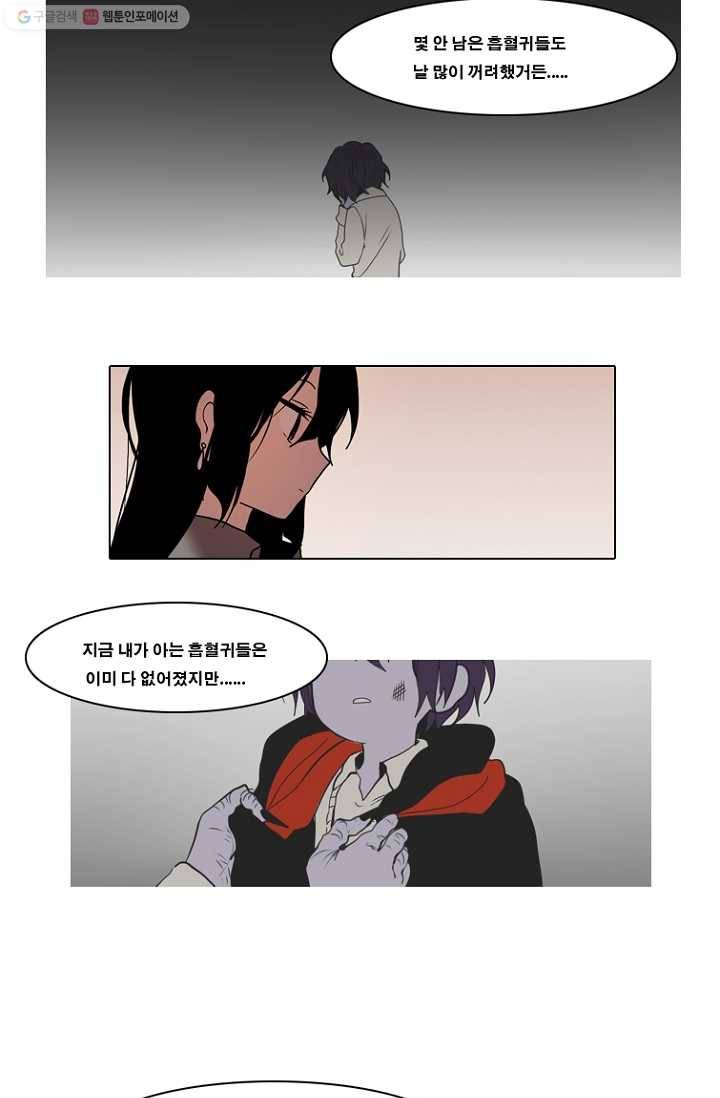 엔드와 세이브 72화 사연(6) 14
