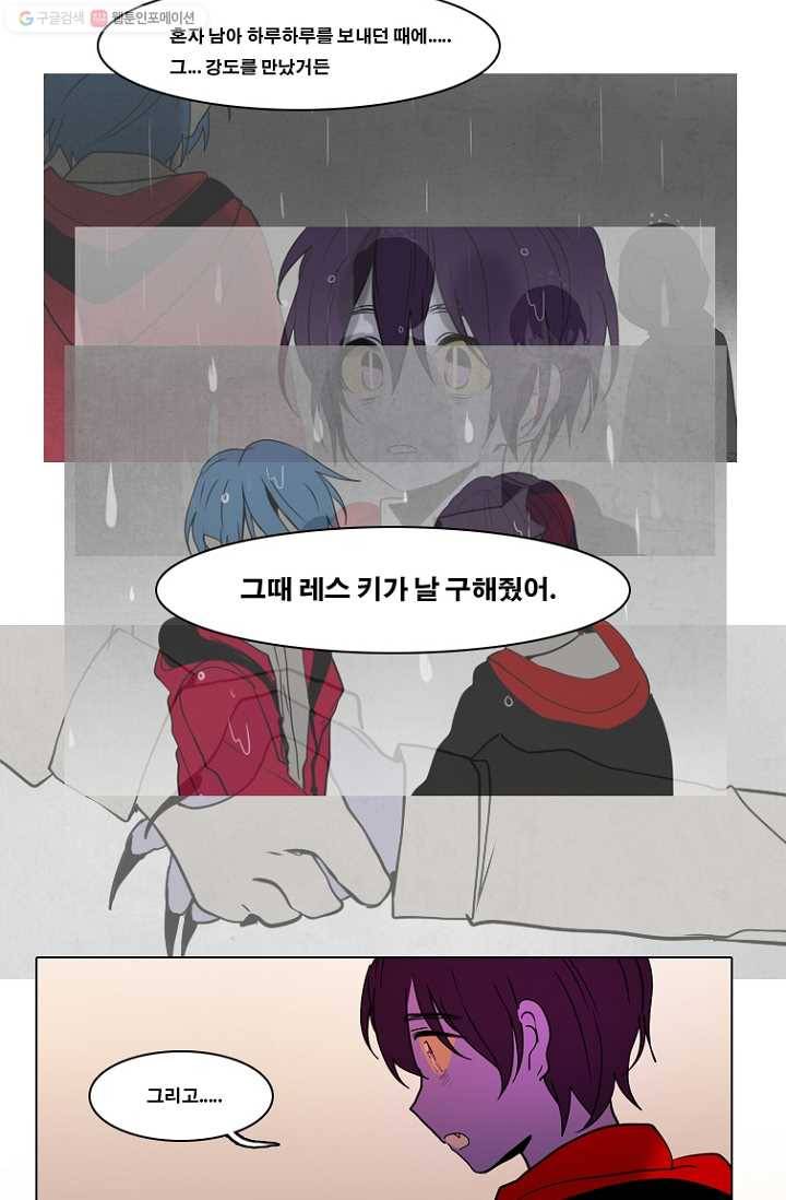 엔드와 세이브 72화 사연(6) 15
