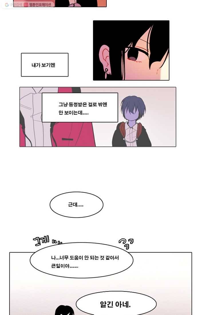 엔드와 세이브 72화 사연(6) 20