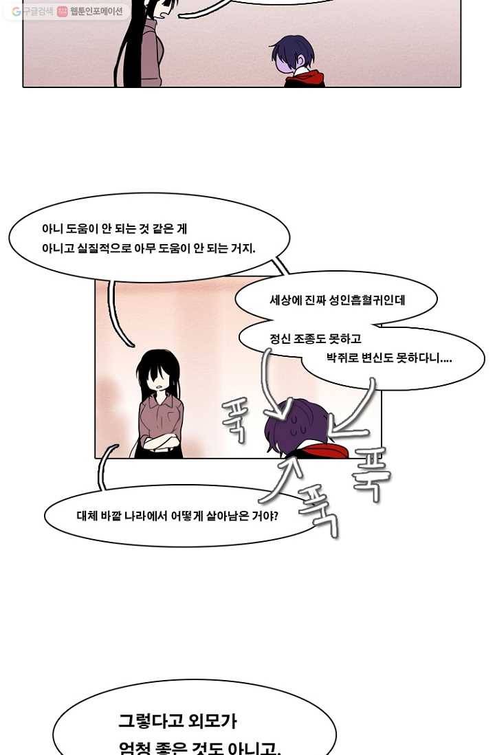 엔드와 세이브 72화 사연(6) 21