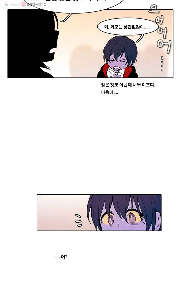엔드와 세이브 72화 사연(6) 22