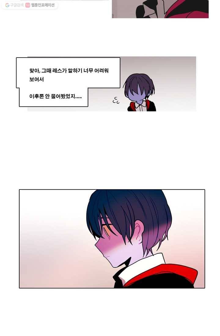 엔드와 세이브 72화 사연(6) 24