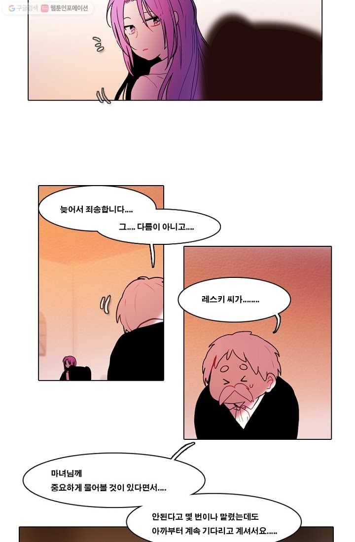 엔드와 세이브 72화 사연(6) 29