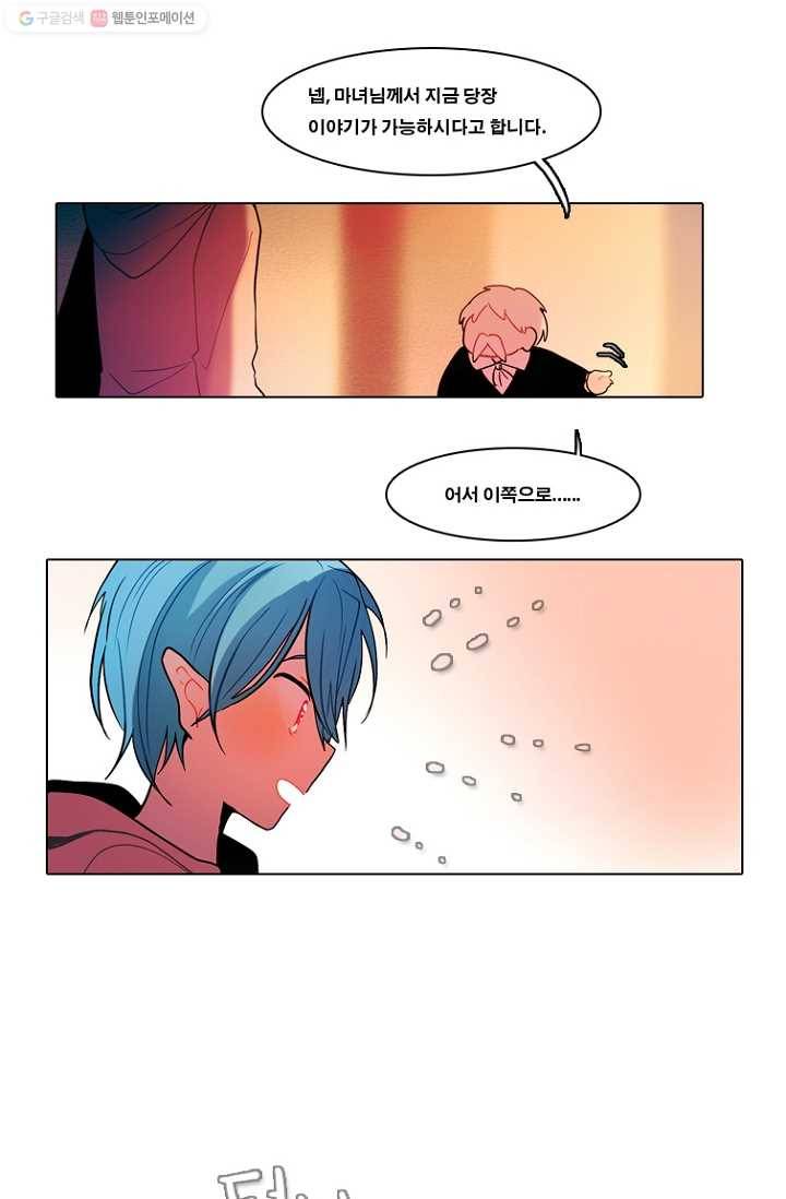 엔드와 세이브 72화 사연(6) 33