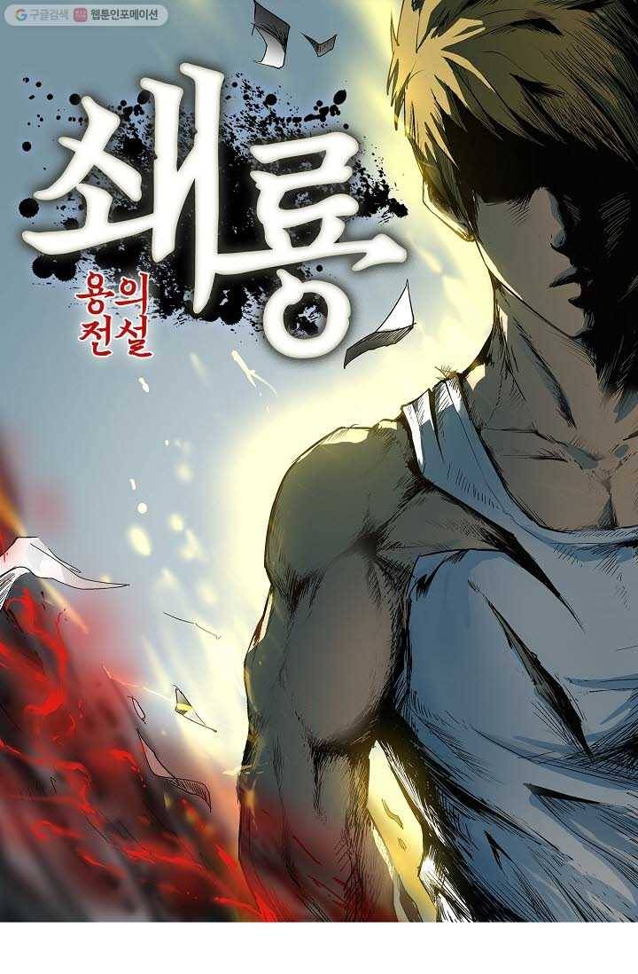 쇄룡 1화 1