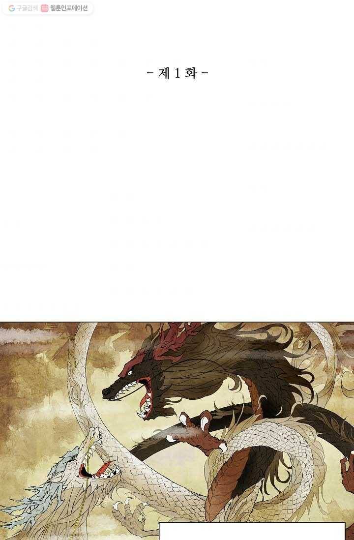 쇄룡 1화 2