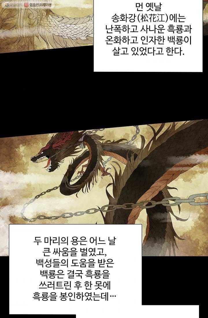 쇄룡 1화 3