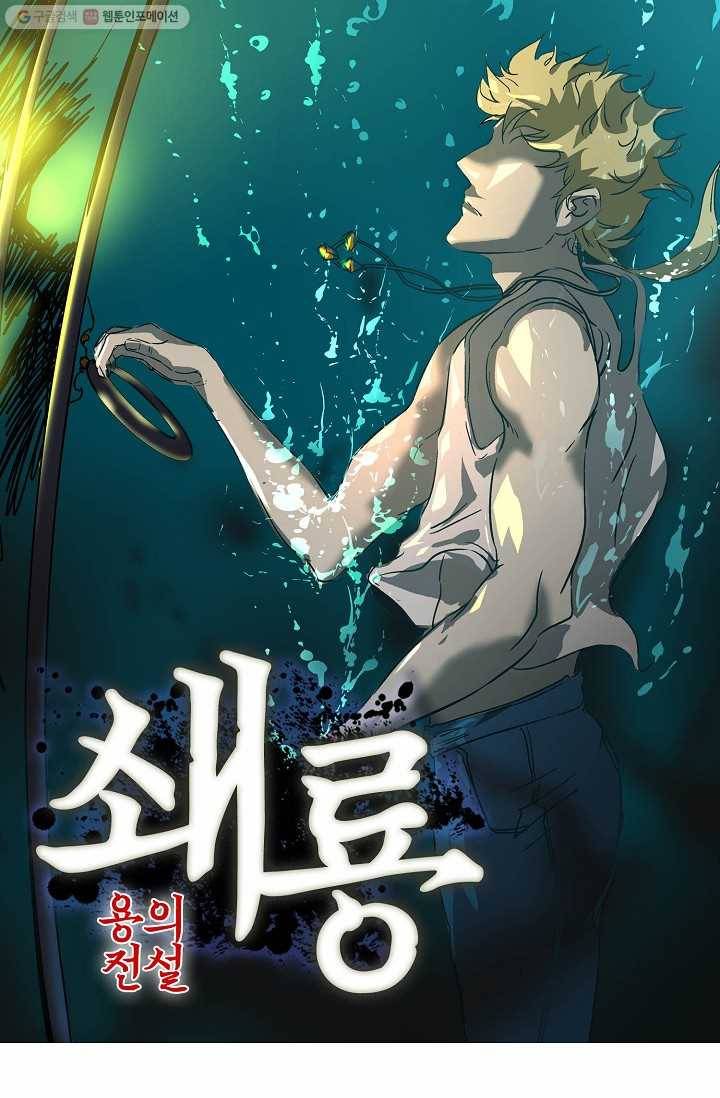쇄룡 22화 1