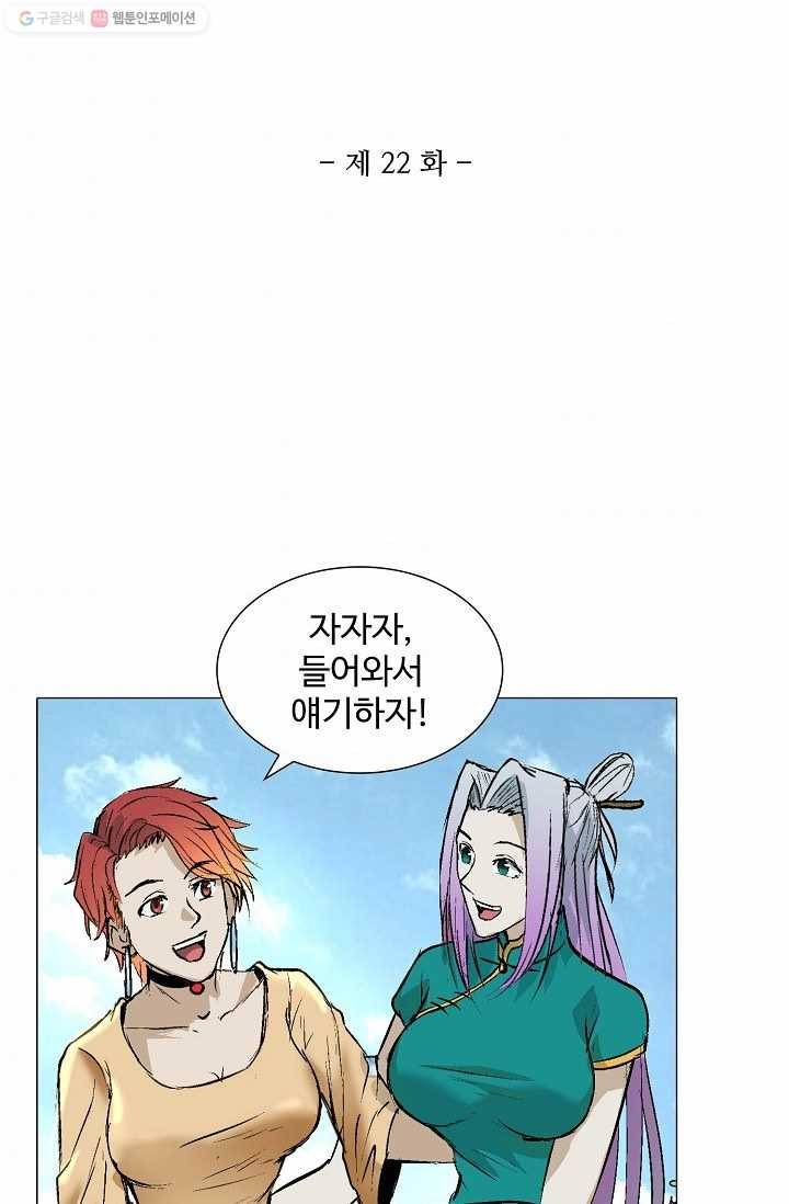 쇄룡 22화 2