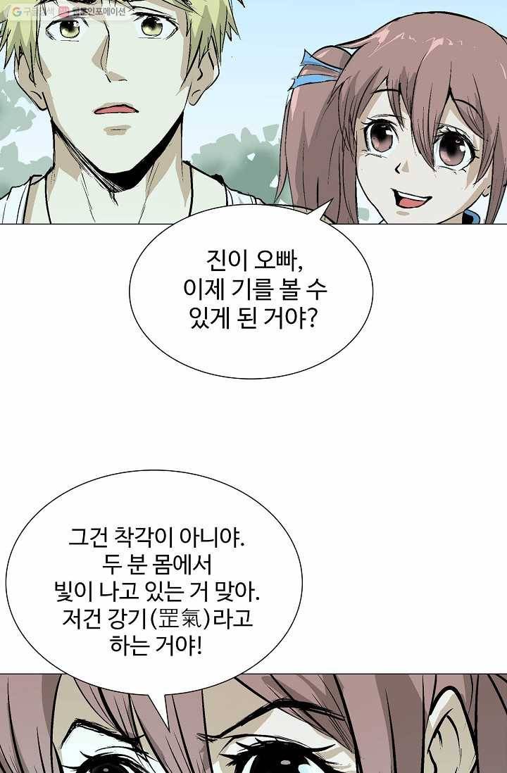 쇄룡 22화 4