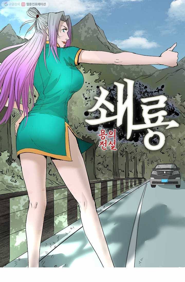 쇄룡 32화 1