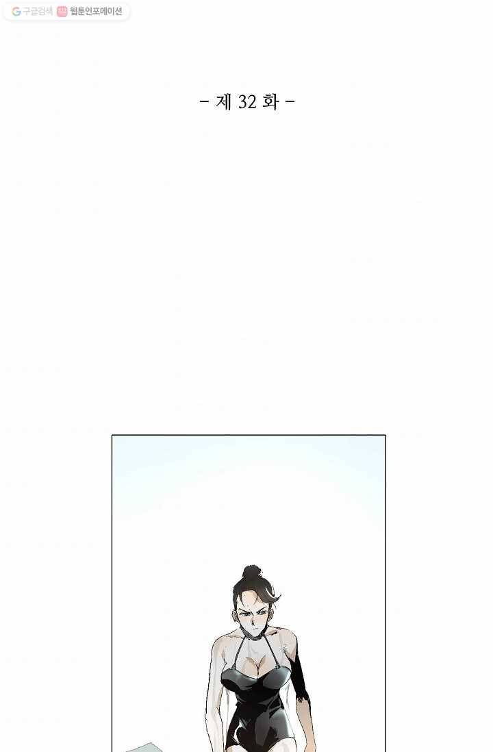 쇄룡 32화 2