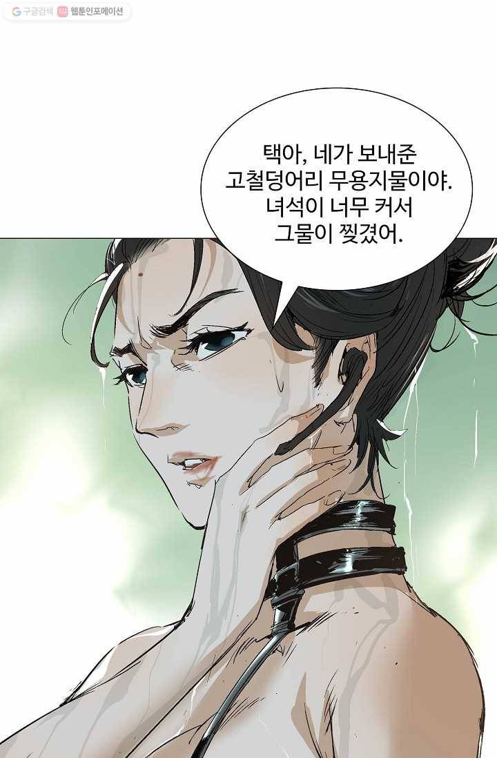 쇄룡 32화 5