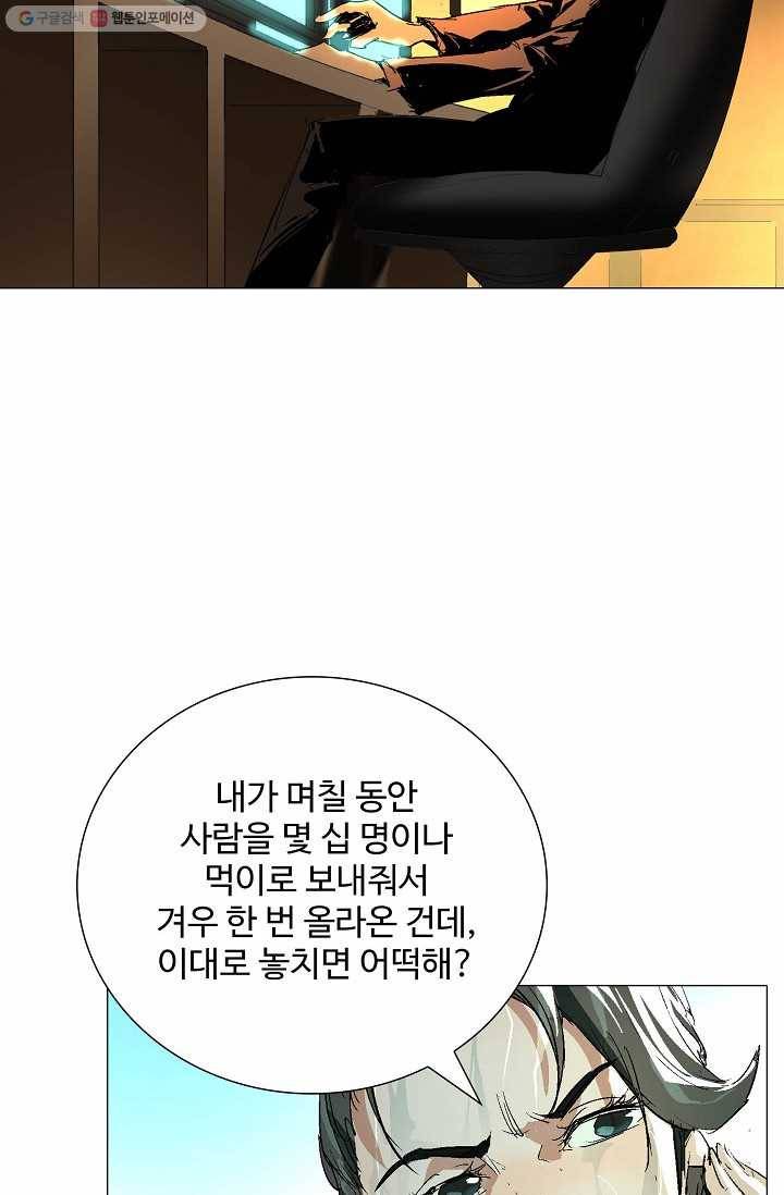 쇄룡 32화 7