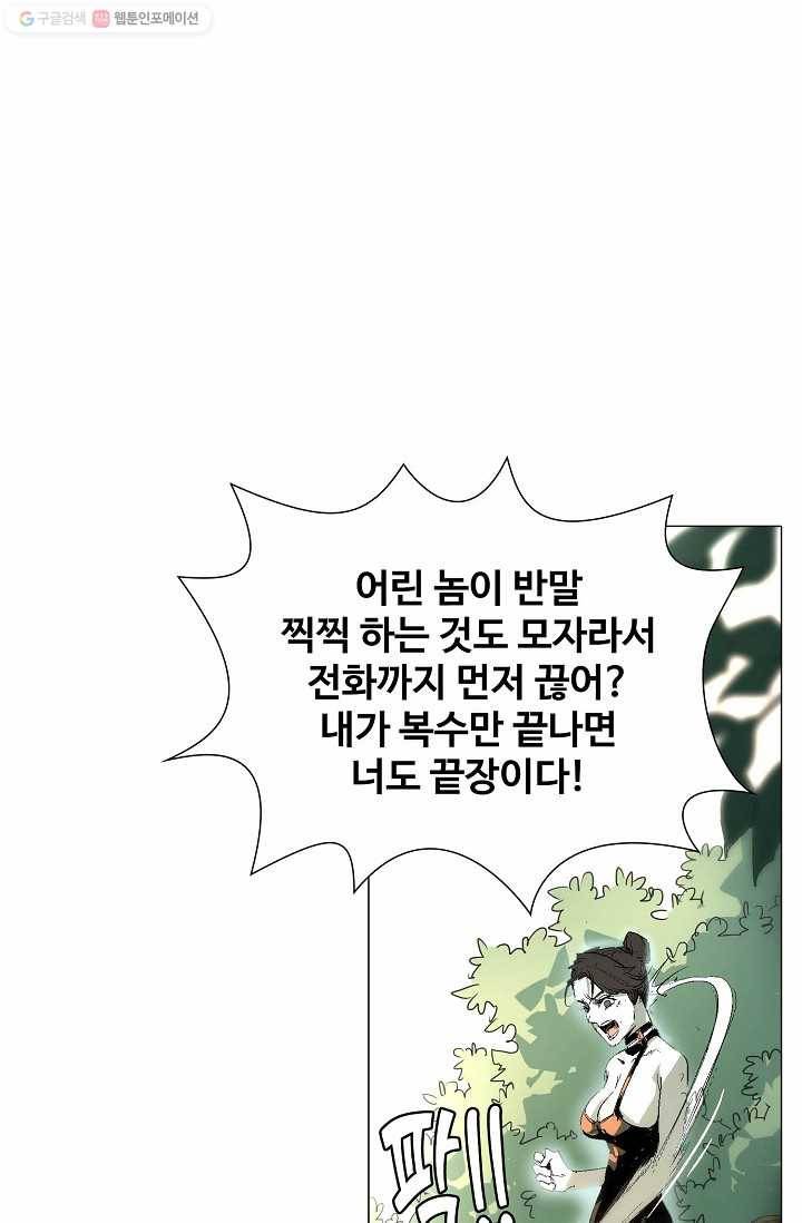 쇄룡 32화 11