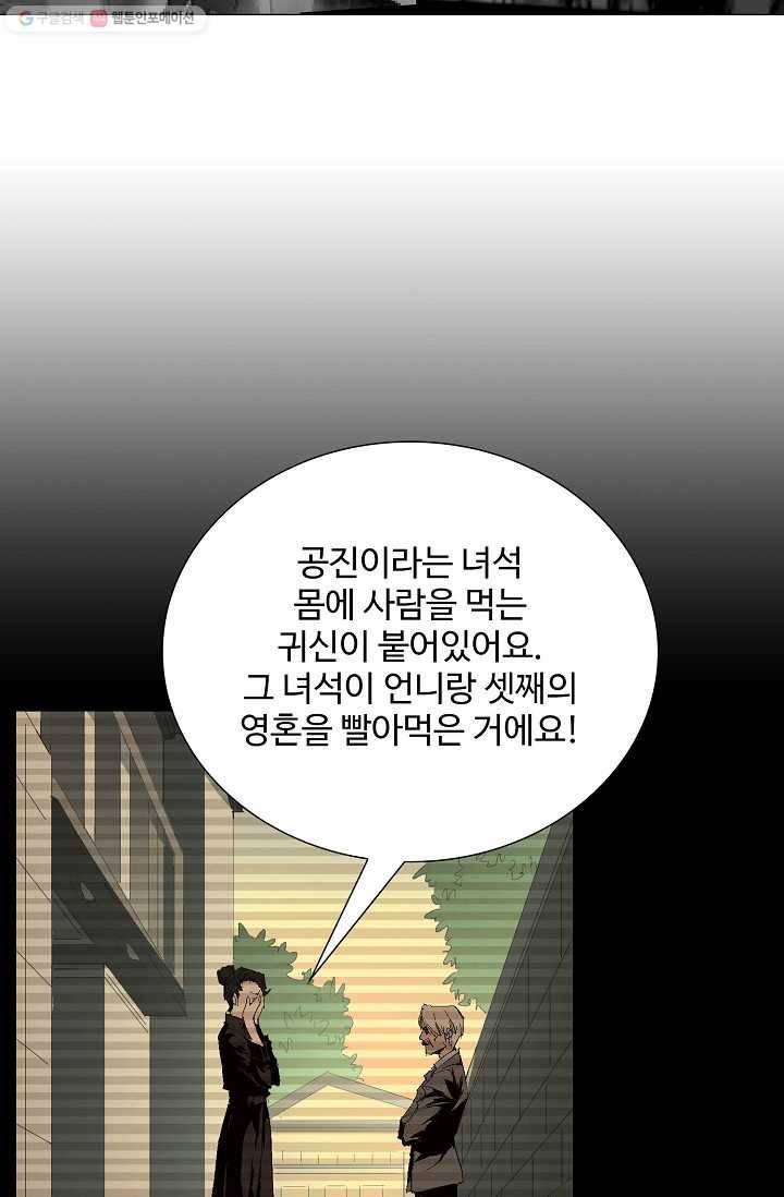 쇄룡 32화 14