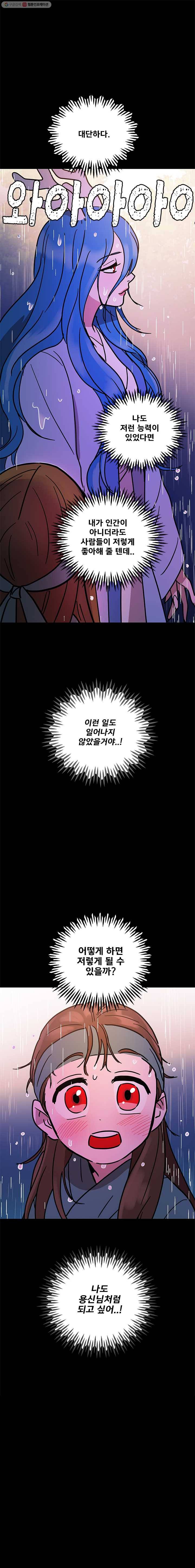 소녀신선 121화 기억나지 않는 이야기. 8 1