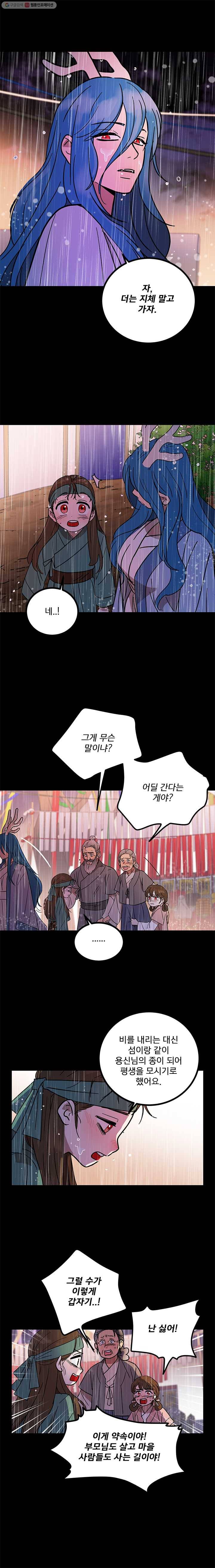 소녀신선 121화 기억나지 않는 이야기. 8 2