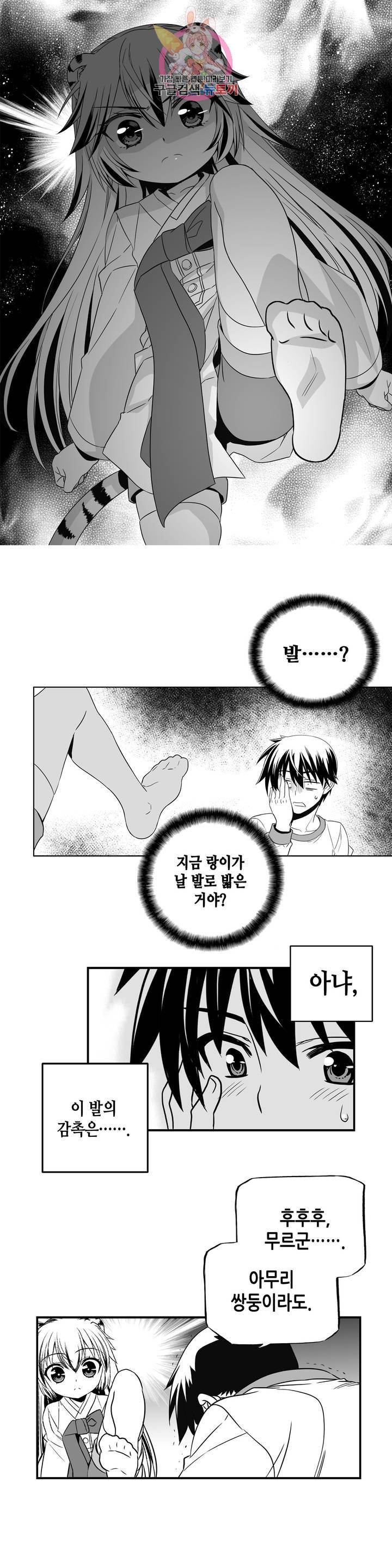 나와 호랑이님 358화 1
