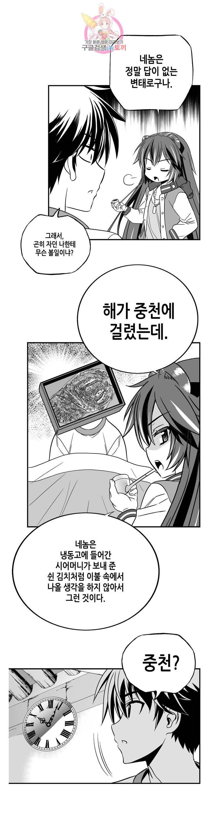 나와 호랑이님 358화 3