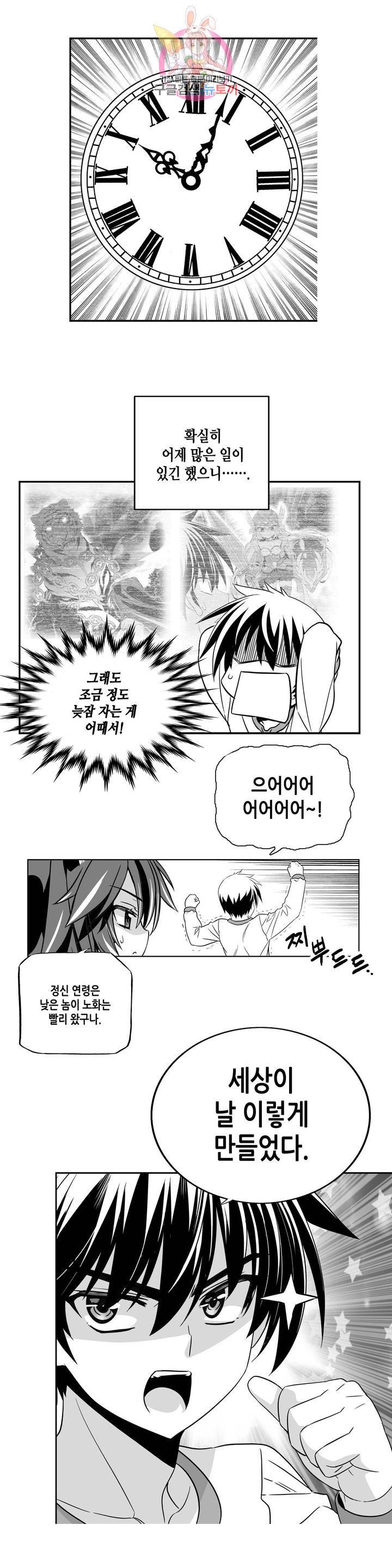 나와 호랑이님 358화 4