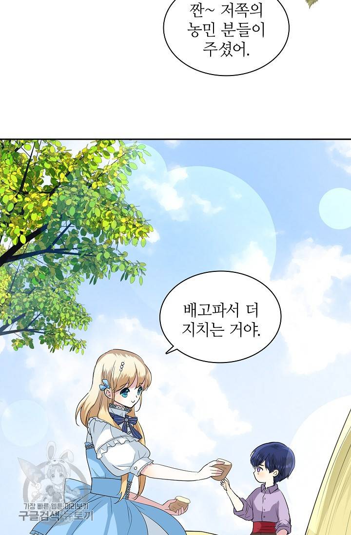 왕녀님은 파혼하고 싶어 14화 6