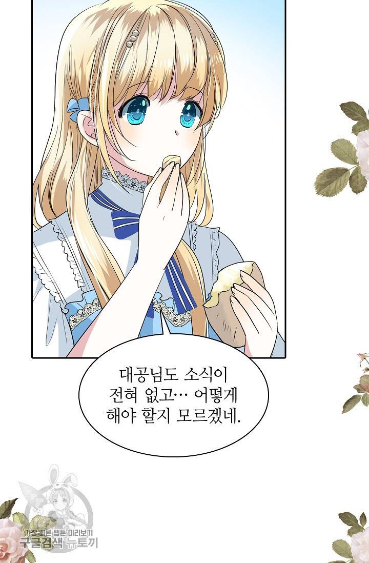 왕녀님은 파혼하고 싶어 14화 8