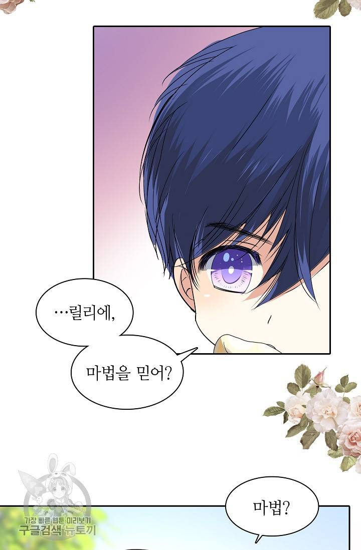 왕녀님은 파혼하고 싶어 14화 9