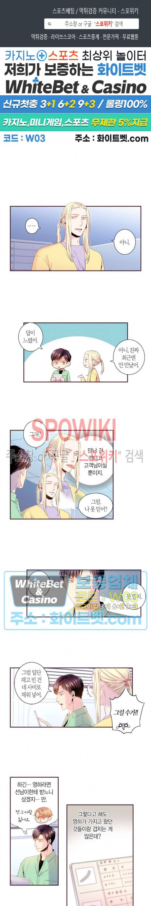 다정하게 말해줘 88화 1