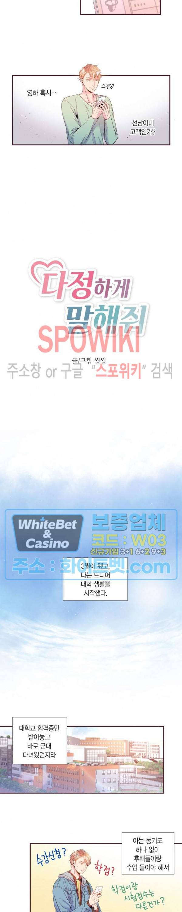 다정하게 말해줘 88화 2
