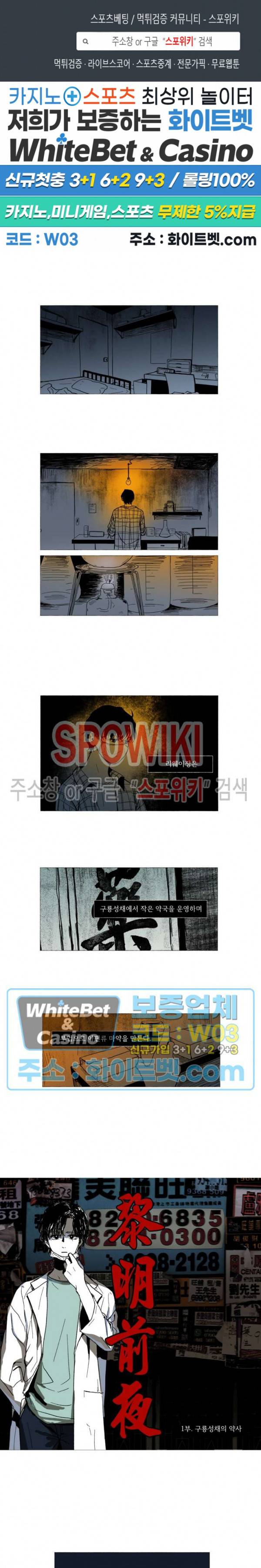여명전야 1화 1