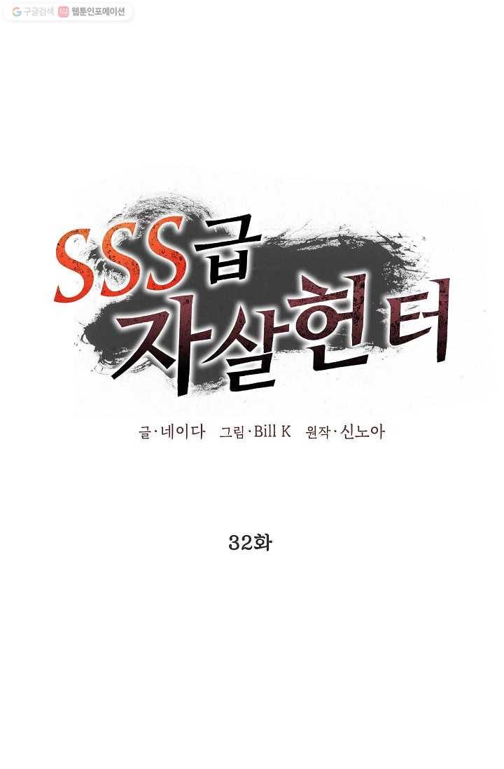 SSS급 자살헌터 32화 1