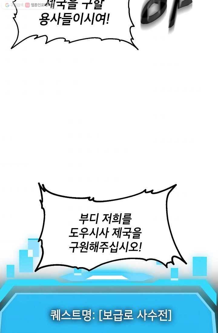 SSS급 자살헌터 32화 5