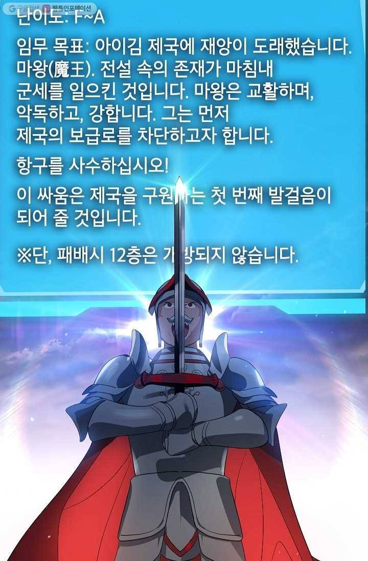 SSS급 자살헌터 32화 6