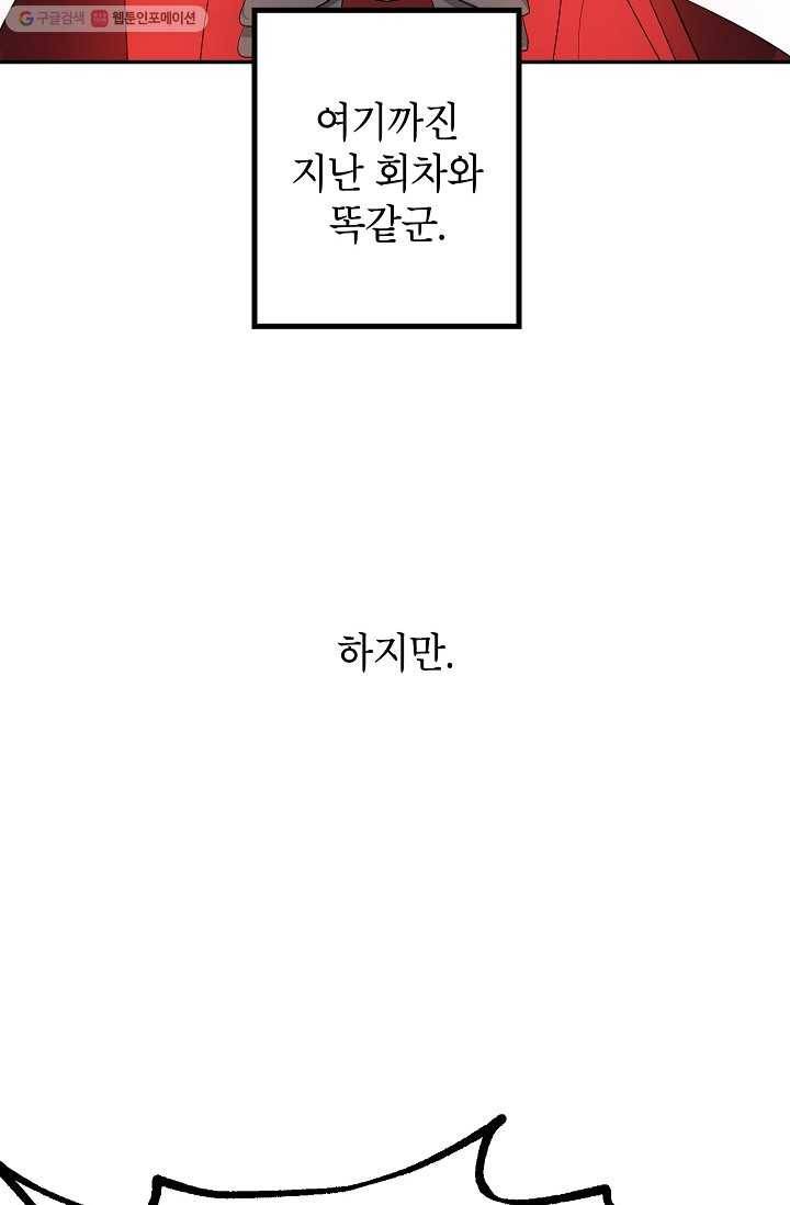 SSS급 자살헌터 32화 7