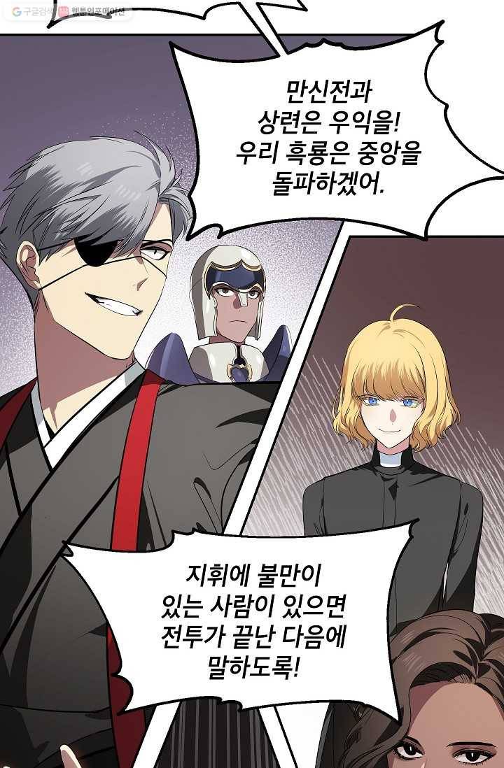 SSS급 자살헌터 32화 12
