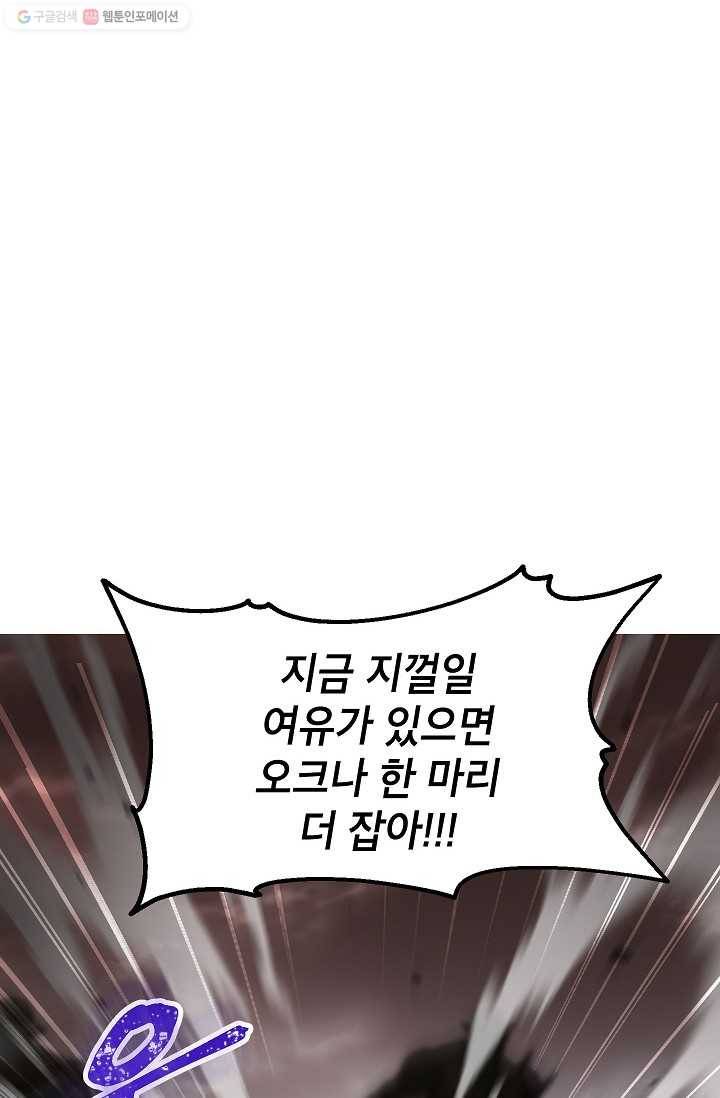 SSS급 자살헌터 32화 14