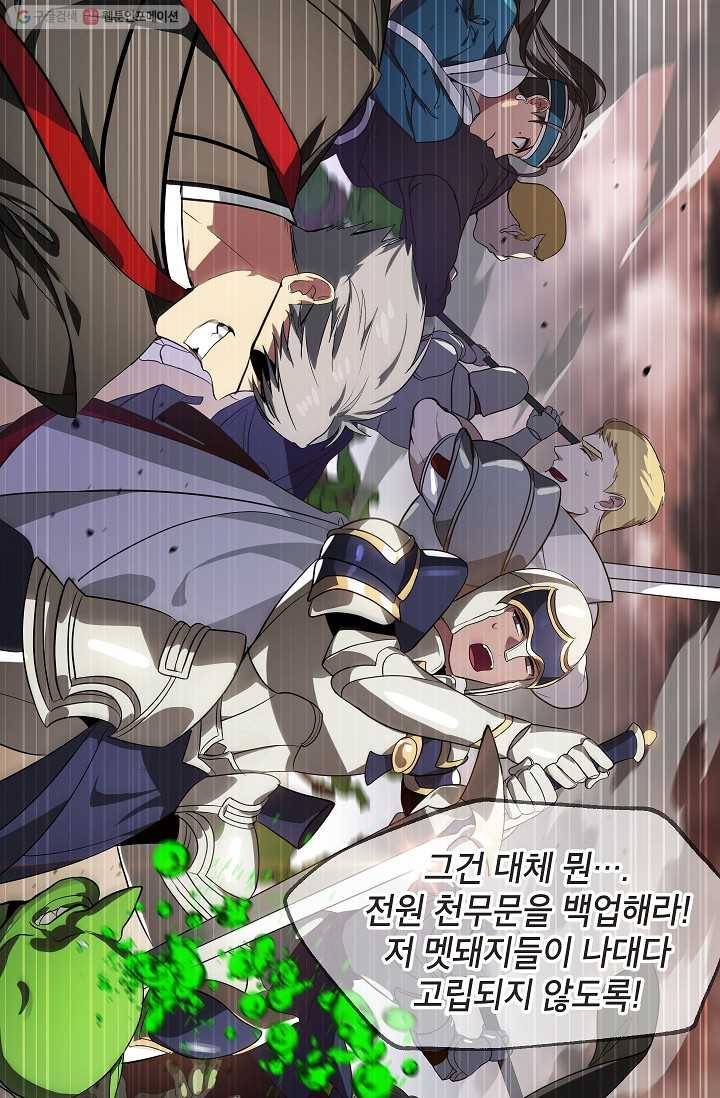 SSS급 자살헌터 32화 17