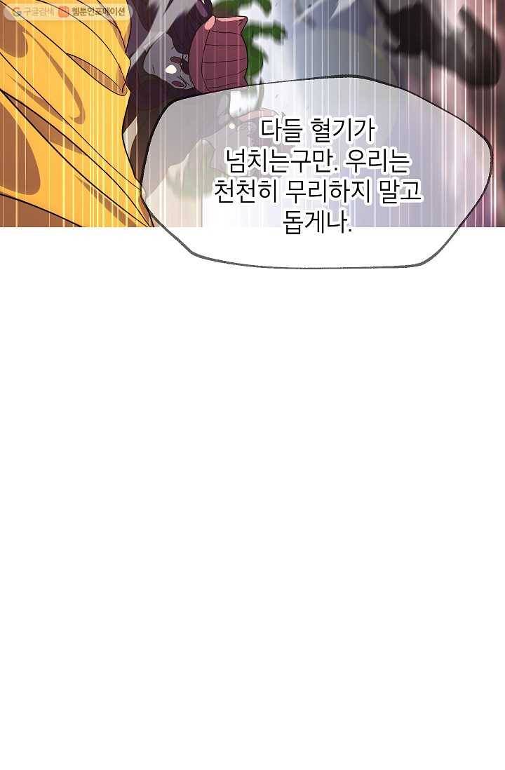 SSS급 자살헌터 32화 19