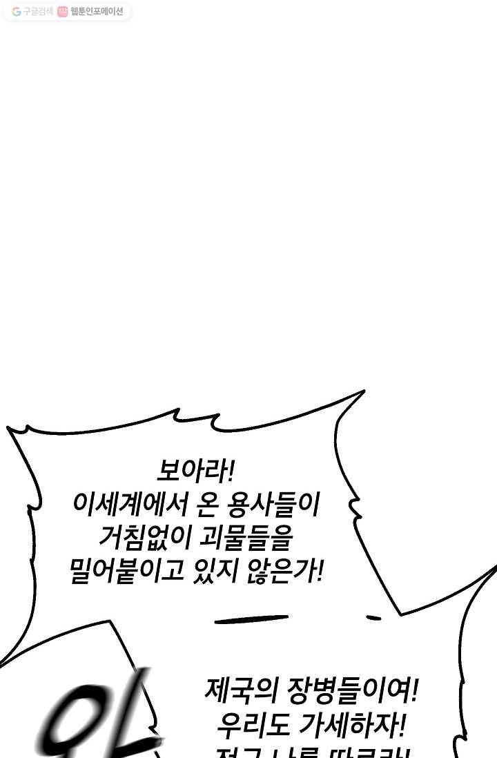 SSS급 자살헌터 32화 21