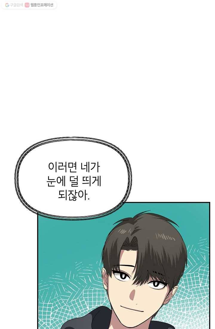 SSS급 자살헌터 32화 25