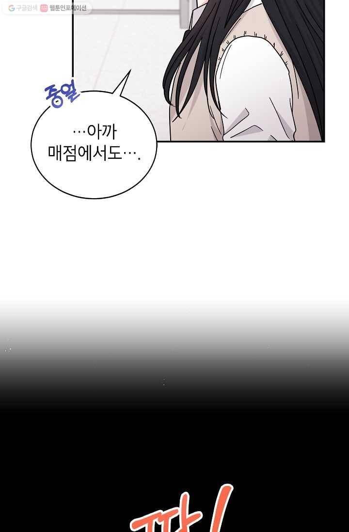 고개를 들어 달을 보라 29화 5
