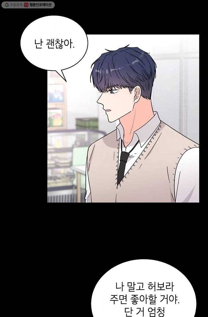 고개를 들어 달을 보라 29화 8