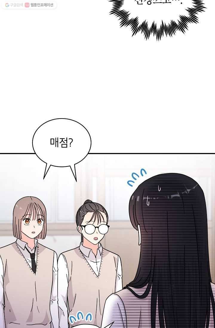 고개를 들어 달을 보라 29화 11
