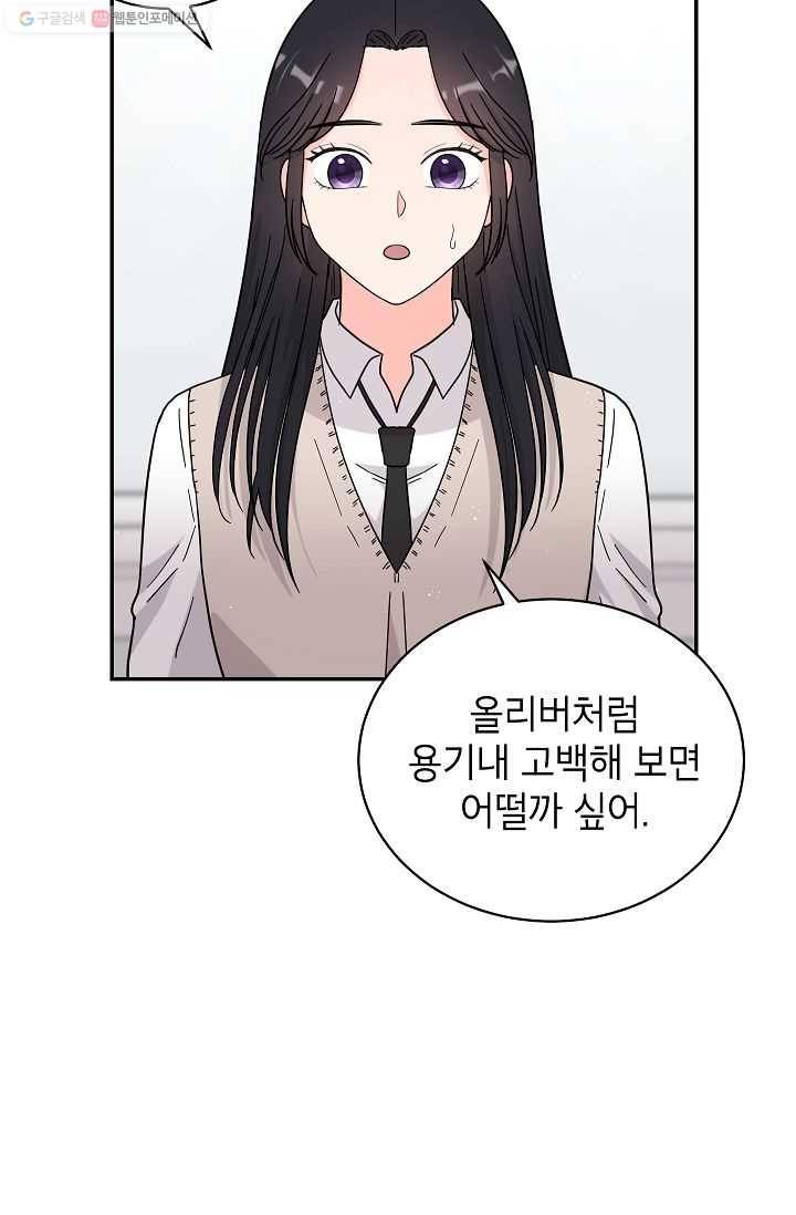 고개를 들어 달을 보라 29화 14