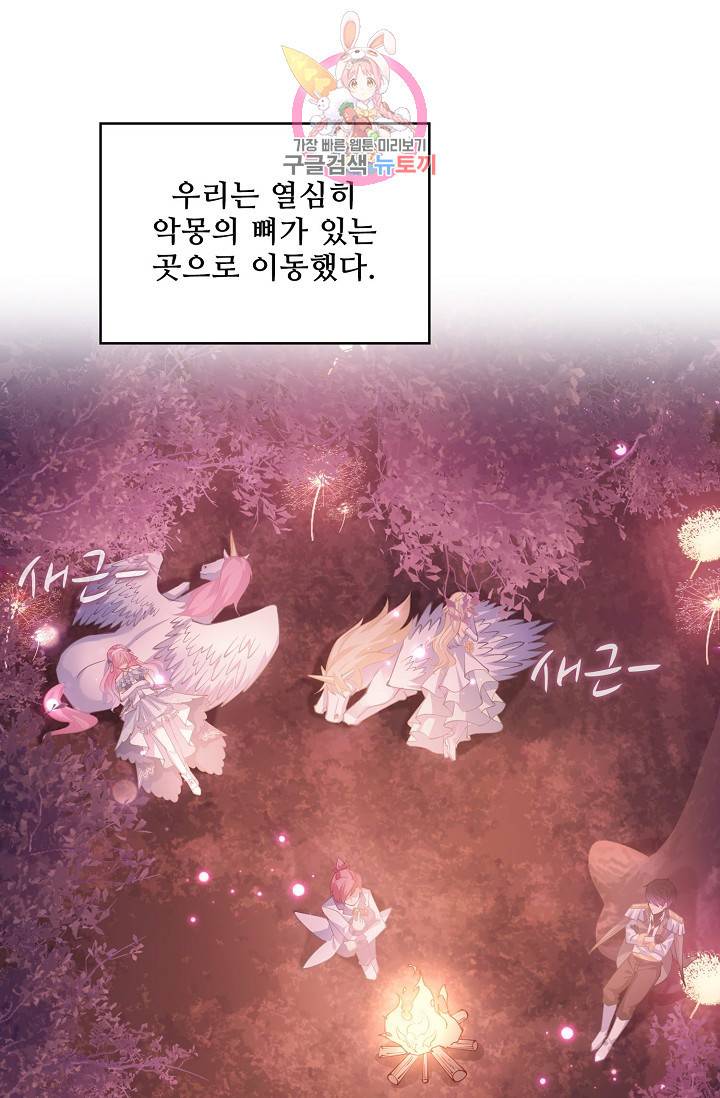 황녀의 생존법칙 80화 2