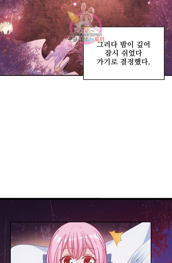 황녀의 생존법칙 80화 3